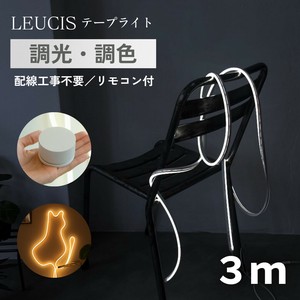 LEUCIS LED テープライト3M