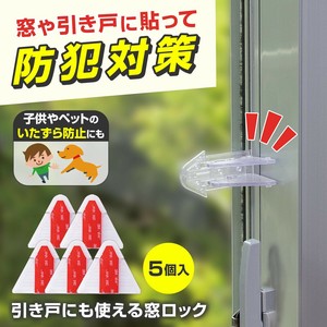 引き戸にも使える窓ロック　5個入