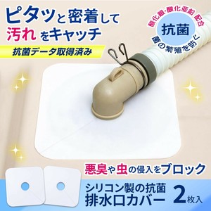 シリコン製の抗菌排水口カバー 2枚入
