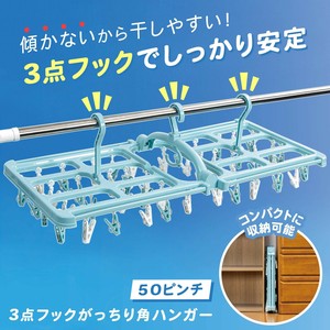 3点フックがっちり角ハンガー　50ピンチ