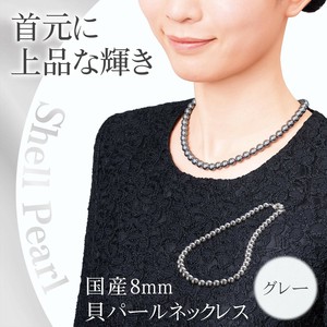 国産8mm貝パールネックレス　グレー