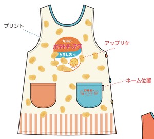 【2025年秋冬新作予約】【保育士】カルビー× 古川紙工エプロン （ポテトチップス うすしお味）