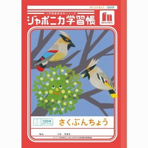 ★新商品11月中旬発売★【ショウワノート】 作文帳120字