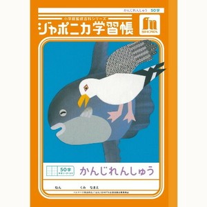 ★新商品11月中旬発売★【ショウワノート】 かんじれんしゅう50字