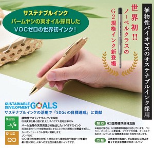 【セキセイ】超竹ごこち･ボールペン･サステナブルインク
