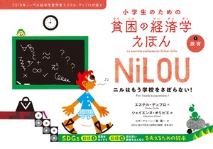 教育　ニルはもう学校をさぼらない！