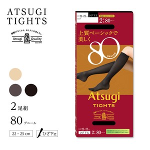 ★NEW★【アツギタイツ】2足組 上質ベーシックで美しく 80デニール ひざ下丈