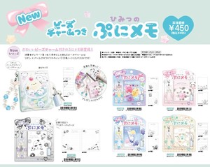 【取寄せ商品】ビーズチャームつき ひみつのぷにメモ (MM)