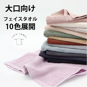洗脸毛巾 轻薄 业务用 10颜色