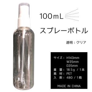 アウトレット商品　スプレーボトル100mL　クリア