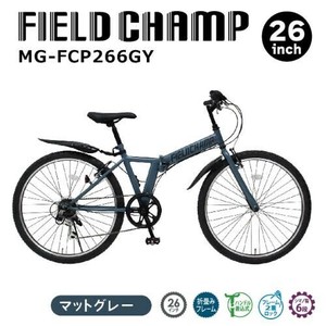 FIELD CHAMP 26インチ6段折畳みマウンテンバイクGY マットグレー MG-FCP266GY
