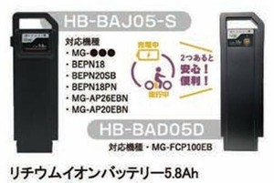 リチウムイオンバッテリー5.8Ah HB- BAD05D