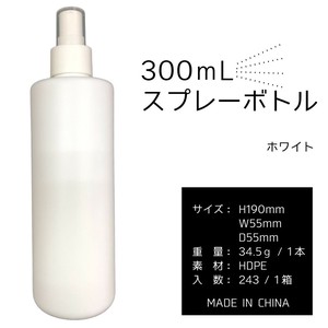 アウトレット商品　スプレーボトル300mL　ホワイト