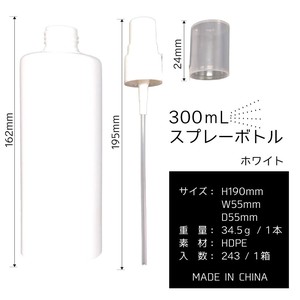 アウトレット商品　スプレーボトル300mL　ホワイト2