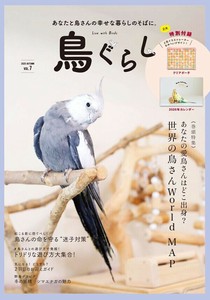 【予約販売】鳥ぐらしVOL.7