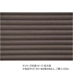 プレミアム ハニカムシェード 彩 一級遮光 90×180cm　遮光ダークブラウン・L6405