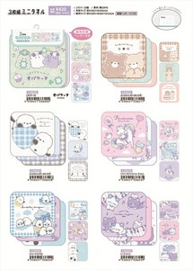 【予約品】3枚組ミニタオル《 9/2(火) 予約〆切り》