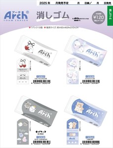 【予約品】Arch消しゴム《 9/2(火) 予約〆切り》
