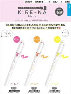 【予約品】キチントトトノウ KIRE-NA《 9/2(火) 予約〆切り》