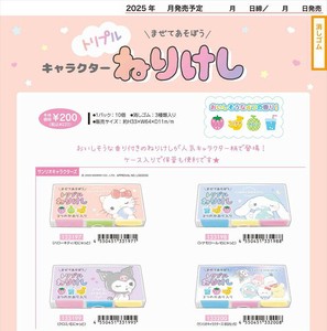 【予約品】キャラクタートリプルねりけし《 9/2(火) 予約〆切り》