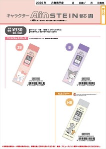 【予約品】キャラクター Ain STEIN替芯《 9/2(火) 予約〆切り》