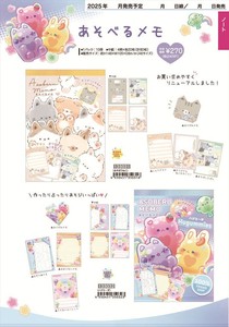 【予約品】あそべるメモ《 9/2(火) 予約〆切り》