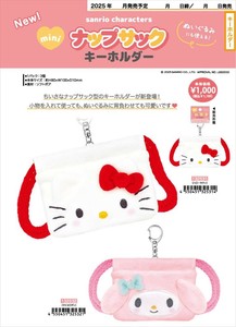 【予約品】サンリオ miniナップサックキーホルダー《 9/2(火) 予約〆切り》