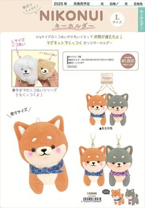 【予約品】ニコぬいキーホルダー Lサイズ《 9/2(火) 予約〆切り》