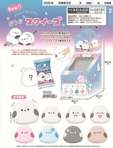 【予約品】トレーディングぷちスクイーズ《 9/2(火) 予約〆切り》