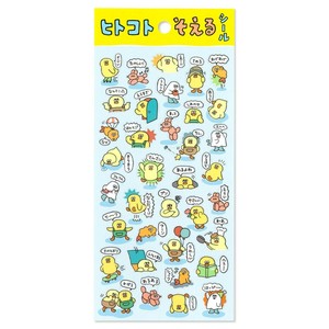 【MINDWAVE(マインドウェイブ)】ヒトコトそえるシール   ひよこたち     / シール