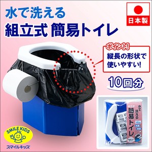 水で洗える組立式簡易トイレ10回分