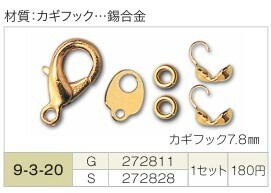 9-3-20　カギフック