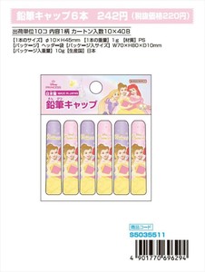 【予約品】新入学 ディズニープリンセス 鉛筆キャップ6本《 8/25(月) 予約〆切り》