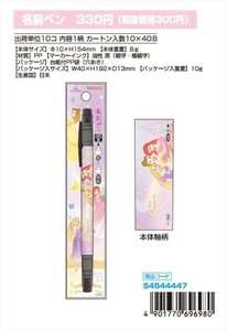 【予約品】新入学 ディズニープリンセス 名前ペン《 8/25(月) 予約〆切り》