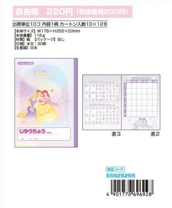 【予約品】新入学 ディズニープリンセス 自由帳《 8/25(月) 予約〆切り》