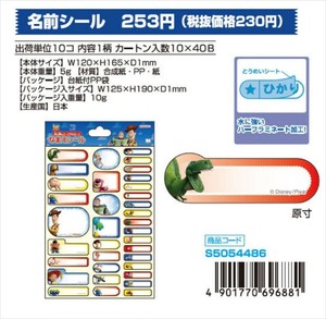 【予約品】新入学 トイ・ストーリー 名前シール《 8/25(月) 予約〆切り》