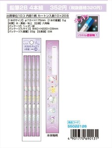 【予約品】新入学 サンリオキャラクターズ 鉛筆2B 4本組《 8/25(月) 予約〆切り》