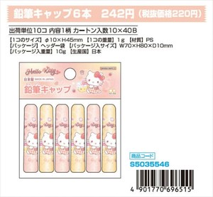 【予約品】新入学 ハローキティ 鉛筆キャップ6本《 8/25(月) 予約〆切り》