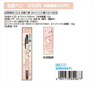 【予約品】新入学 ハローキティ 名前ペン《 8/25(月) 予約〆切り》