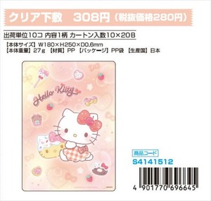 【予約品】新入学 ハローキティ クリア下敷《 8/25(月) 予約〆切り》