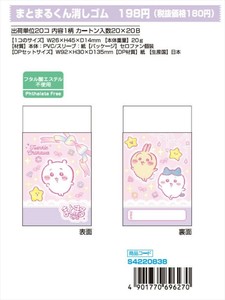【予約品】新入学 ちいかわ まとまるくん消しゴム《 8/25(月) 予約〆切り》