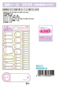 【予約品】新入学 ちいかわ 名前シール《 8/25(月) 予約〆切り》