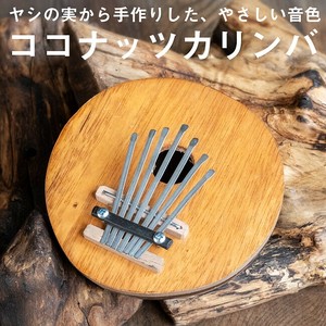 7弦 ココナッツカリンバ〔シンプル木目〕