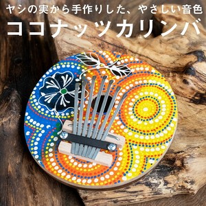 7弦 ココナッツカリンバ〔鮮やかドットペイント〕