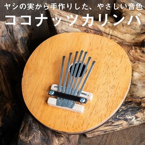 〔少し大きめ〕7弦 ココナッツカリンバ〔シンプル木目〕