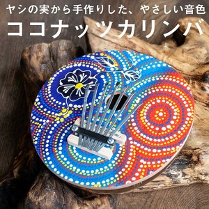 〔少し大きめ〕7弦 ココナッツカリンバ〔鮮やかドットペイント〕