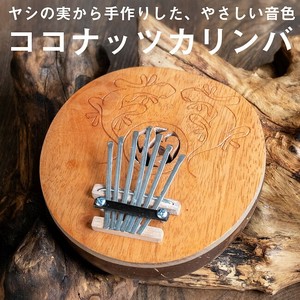 〔少し大きめ〕7弦 ココナッツカリンバ〔彫り模様入り〕