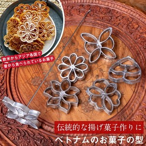 ベトナムから　花模様の揚げ菓子型 ｜アジア各国〜欧米で作られている伝統のロゼットクッキーの型 アジアの
