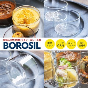 〔BOROSIL〕〔約105ml〕ボロシルのカトリ モダン・カレー小皿　SMALL KATORIES  〔並行輸入品〕 洗練された