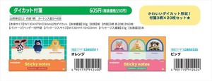 【予約品】mojojojo ダイカット付箋《 8/26(火) 予約〆切り》
